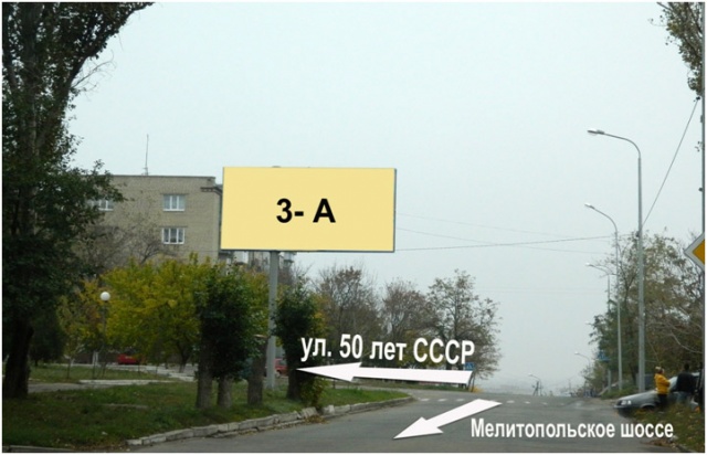 Щит 6x3,  Мелитопольское шоссе - 50 лет СССР