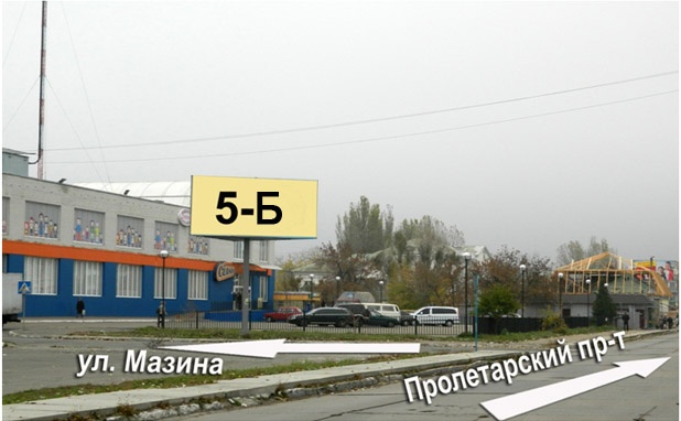 Щит 6x3,  пр. Пролетарский - ул. Мазина «Сильпо»